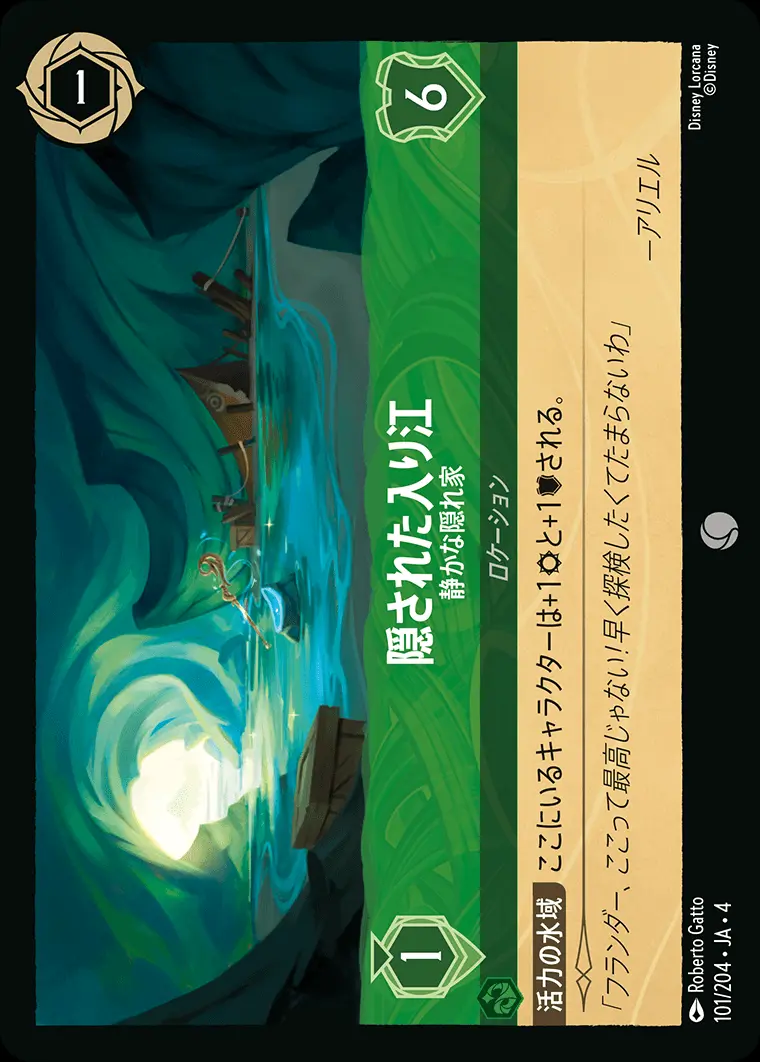 隠された入り江 静かな隠れ家 101/204･JA･4 の商品画像