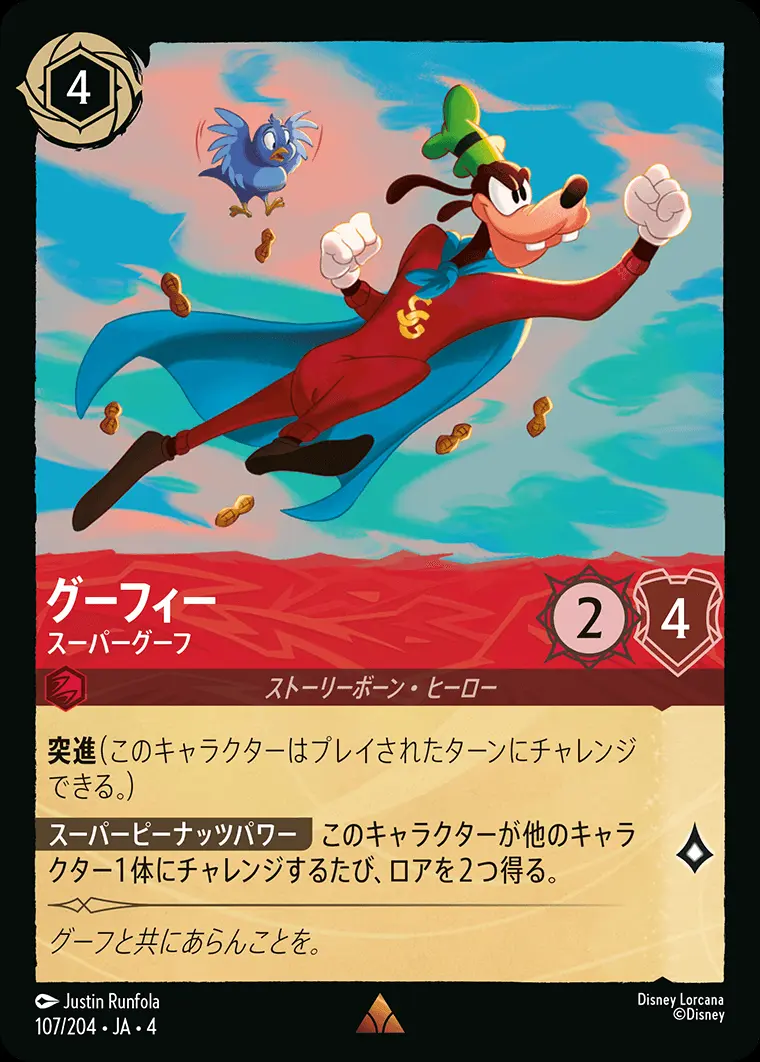 グーフィー スーパーグーフ 107/204･JA･4 の商品画像