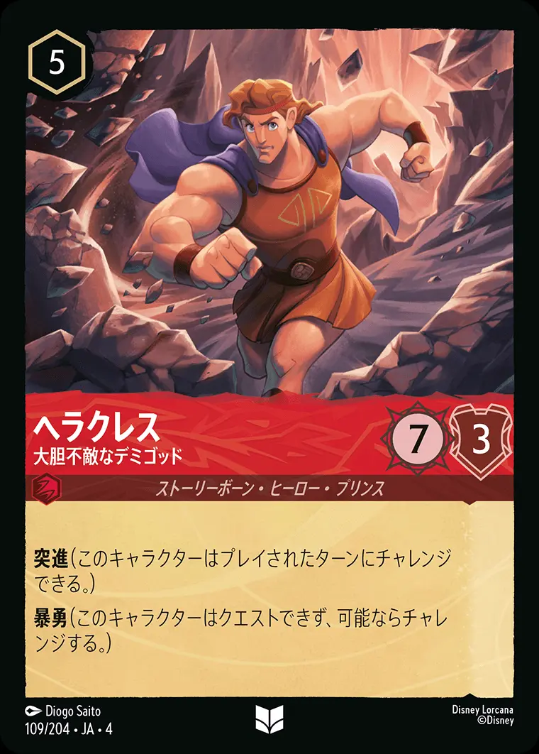 ヘラクレス 大胆不敵なデミゴッド 109/204･JA･4 の商品画像