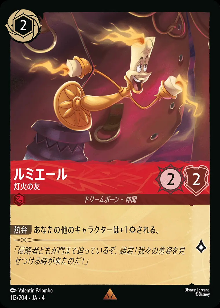 ルミエール 灯火の友 113/204･JA･4 の商品画像