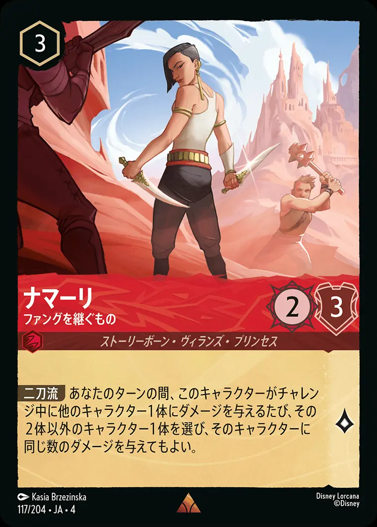 ナマーリ ファングを継ぐもの 117/204･JA･4 の商品画像