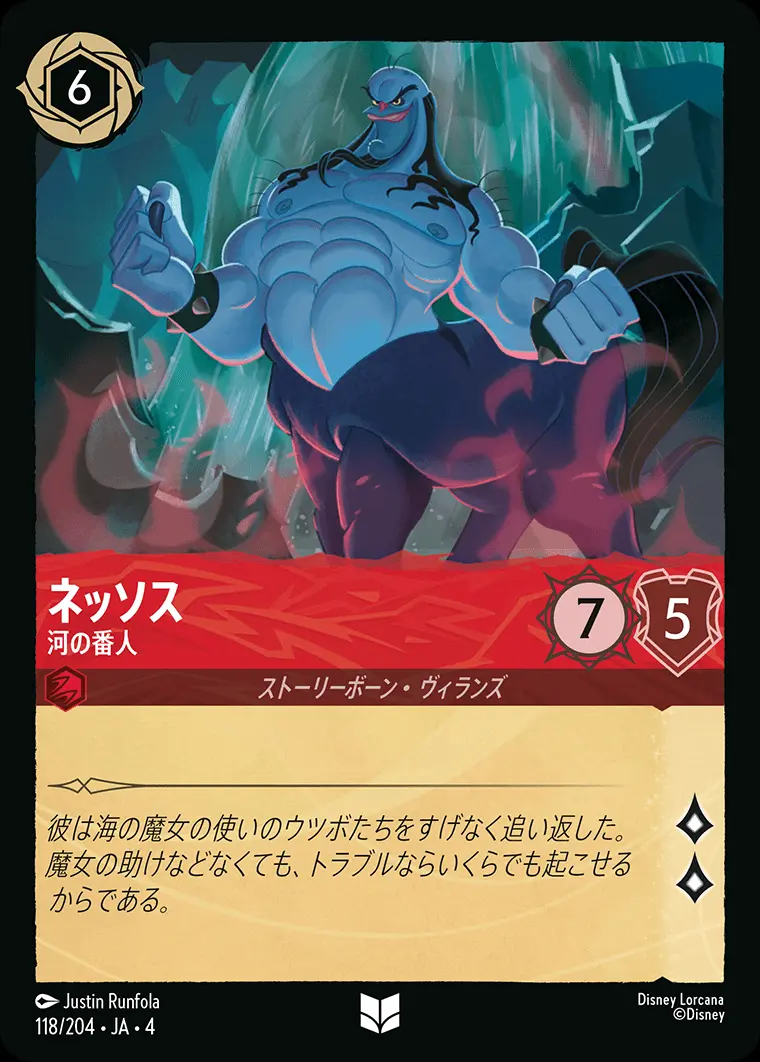 ネッソス 河の番人 118/204･JA･4 の商品画像
