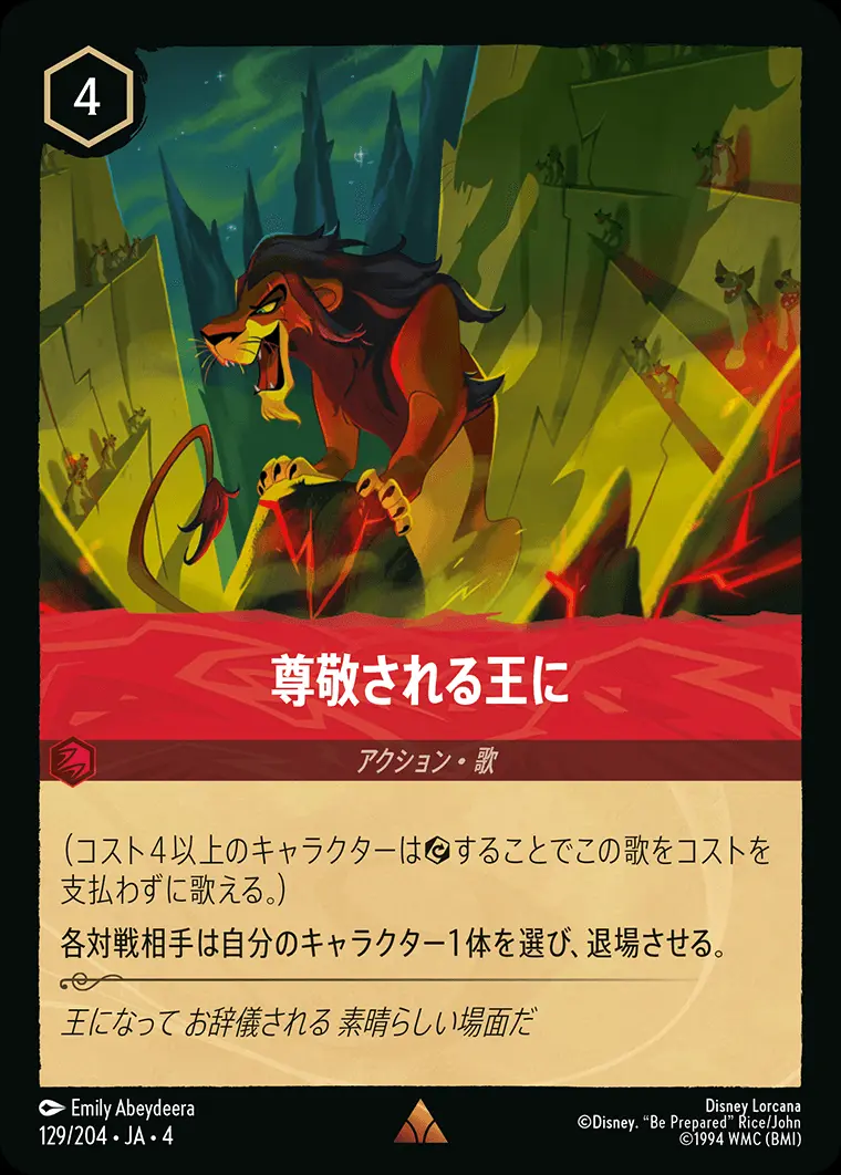 尊敬される王に 129/204･JA･4 の商品画像