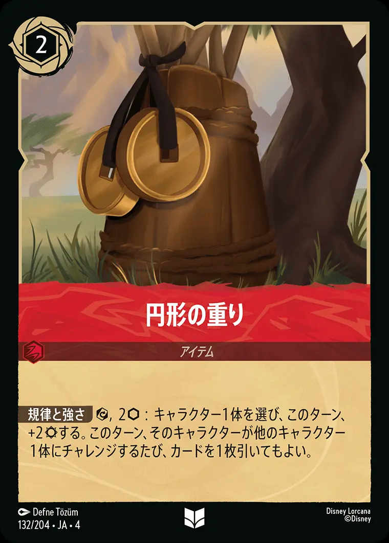 円形の重り 132/204･JA･4 の商品画像