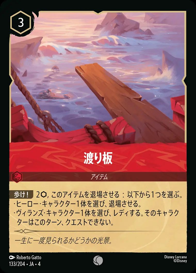 渡り板 133/204･JA･4 の商品画像