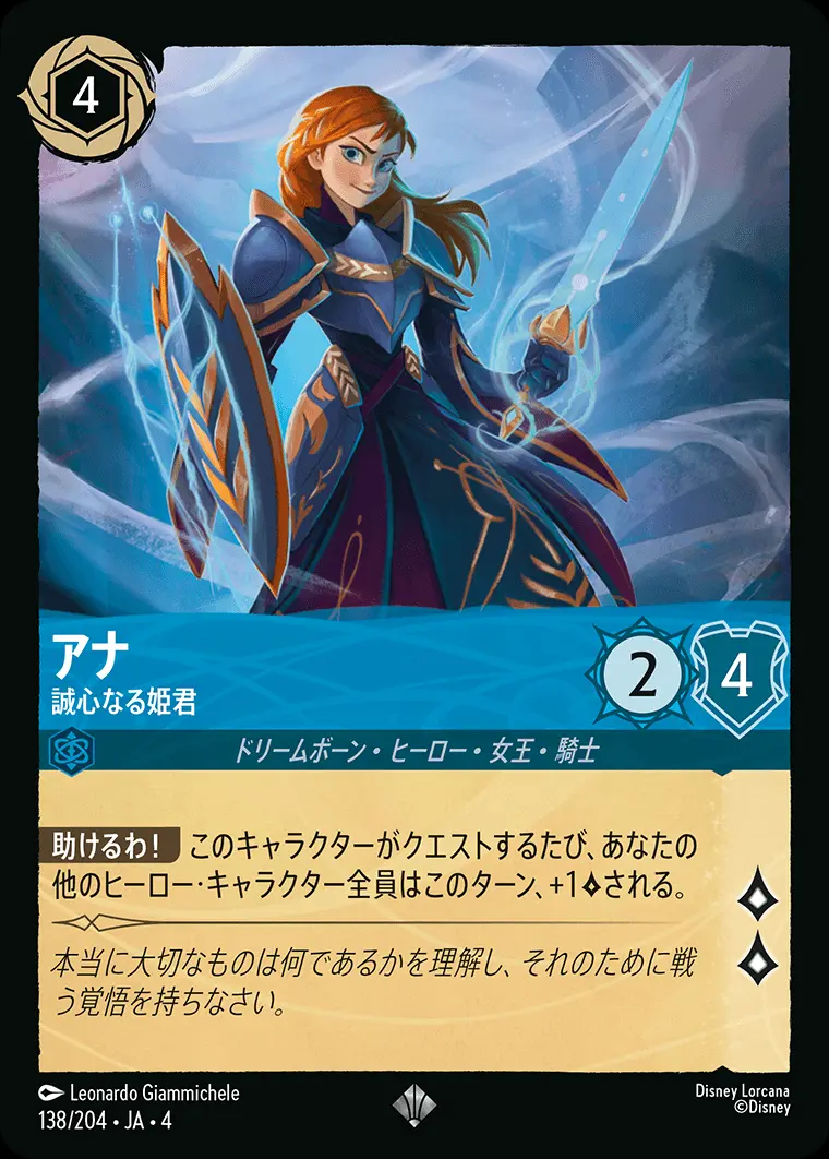 アナ 誠心なる姫君 138/204･JA･4 の商品画像