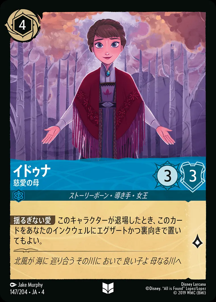イドゥナ 慈愛の母 147/204･JA･4 の商品画像