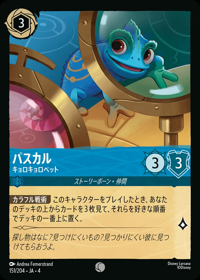 パスカル キョロキョロペット 151/204･JA･4 の商品画像