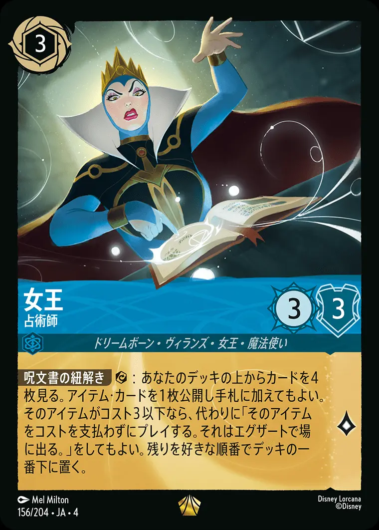 女王 占術師 156/204･JA･4 の商品画像