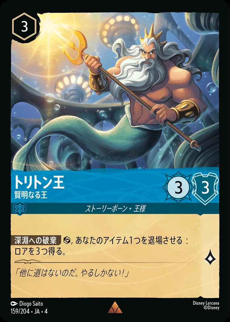 トリトン王 賢明なる王 159/204･JA･4 の商品画像