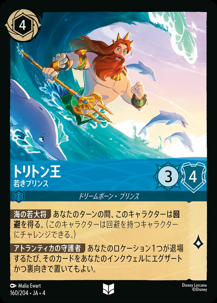 トリトン王 若きプリンス 160/204･JA･4 の商品画像