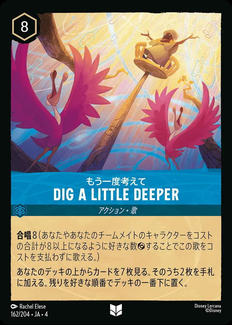 Dig a Little Deeper もう一度考えて 162/204･JA･4 の商品画像