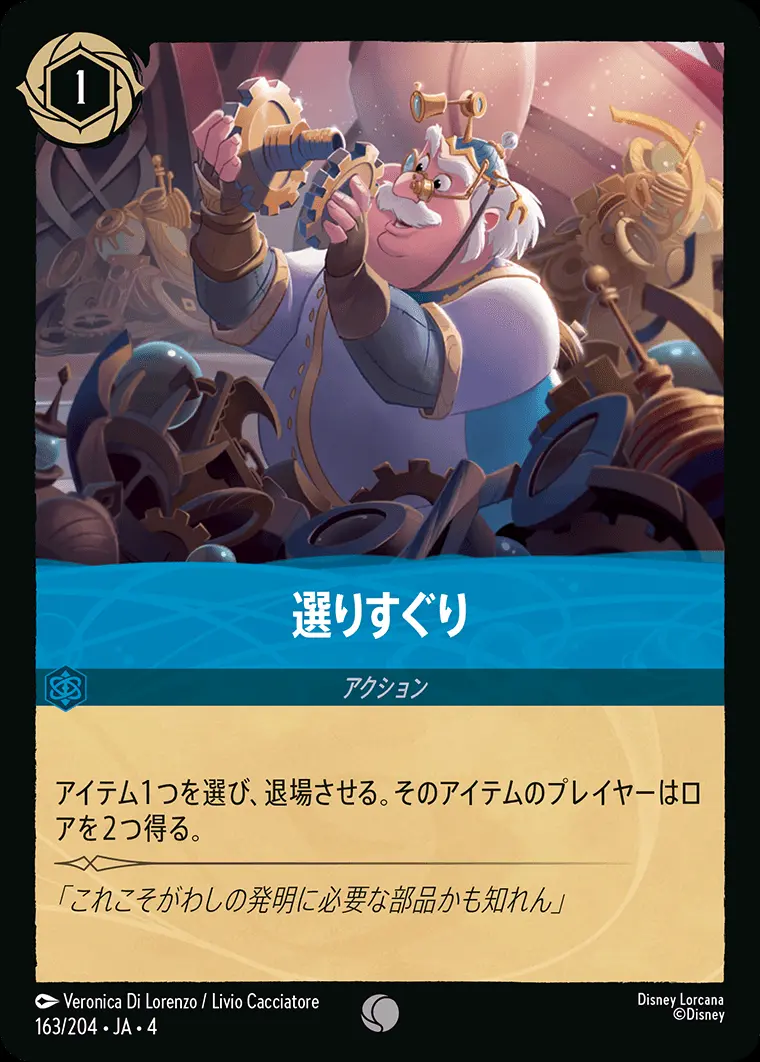選りすぐり 163/204･JA･4 の商品画像