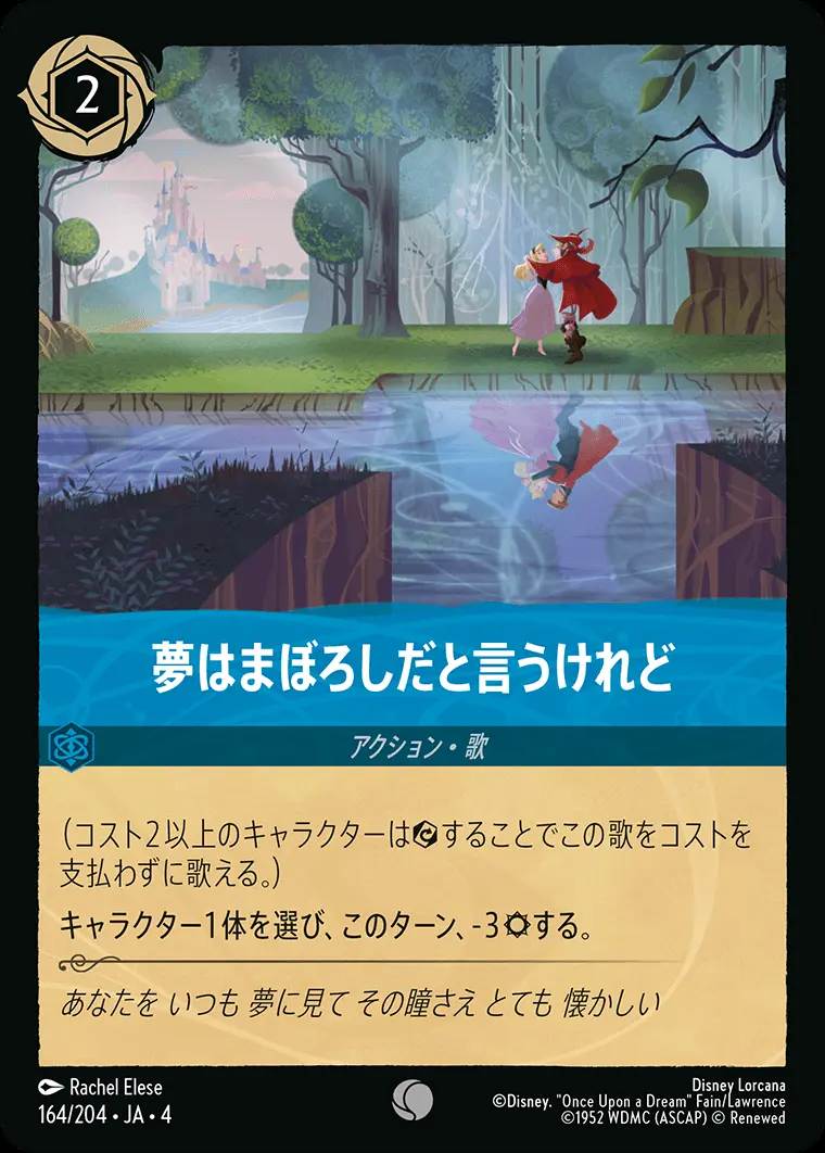 夢はまぼろしだと言うけれど 164/204･JA･4 の商品画像