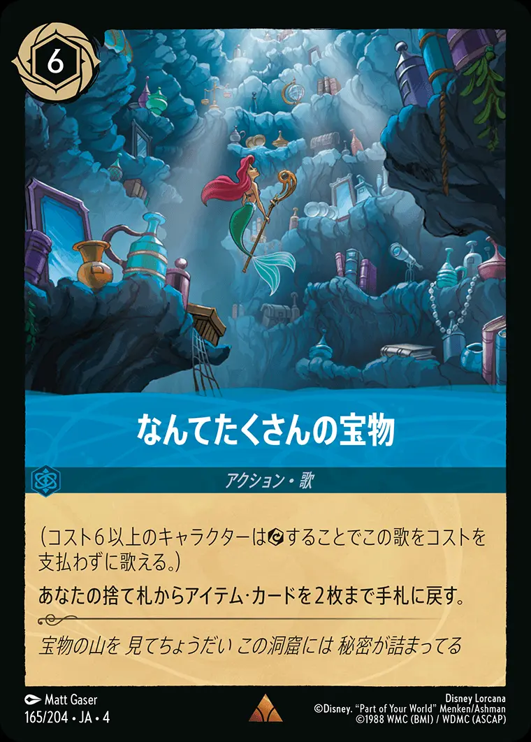 なんてたくさんの宝物 165/204･JA･4 の商品画像