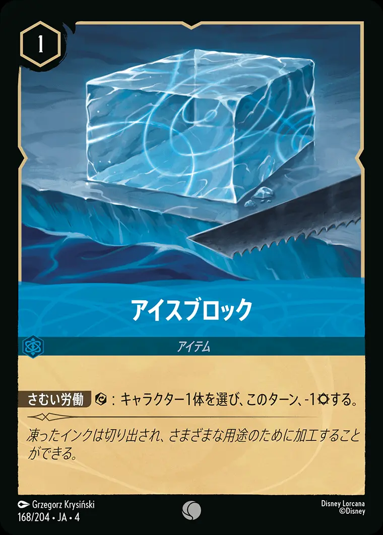 アイスブロック 168/204･JA･4 の商品画像