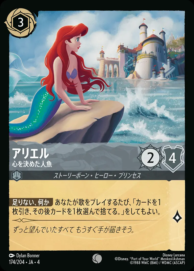 アリエル 心を決めた人魚 174/204･JA･4 の商品画像