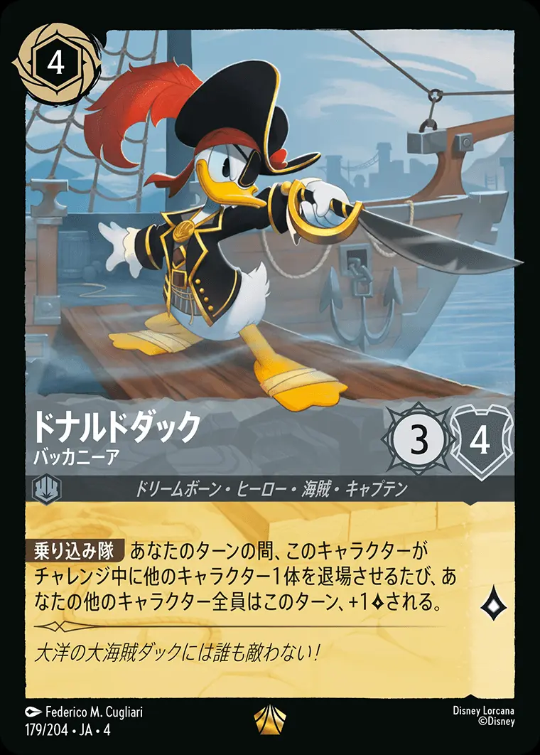 ドナルドダック バッカニーア 179/204･JA･4 の商品画像