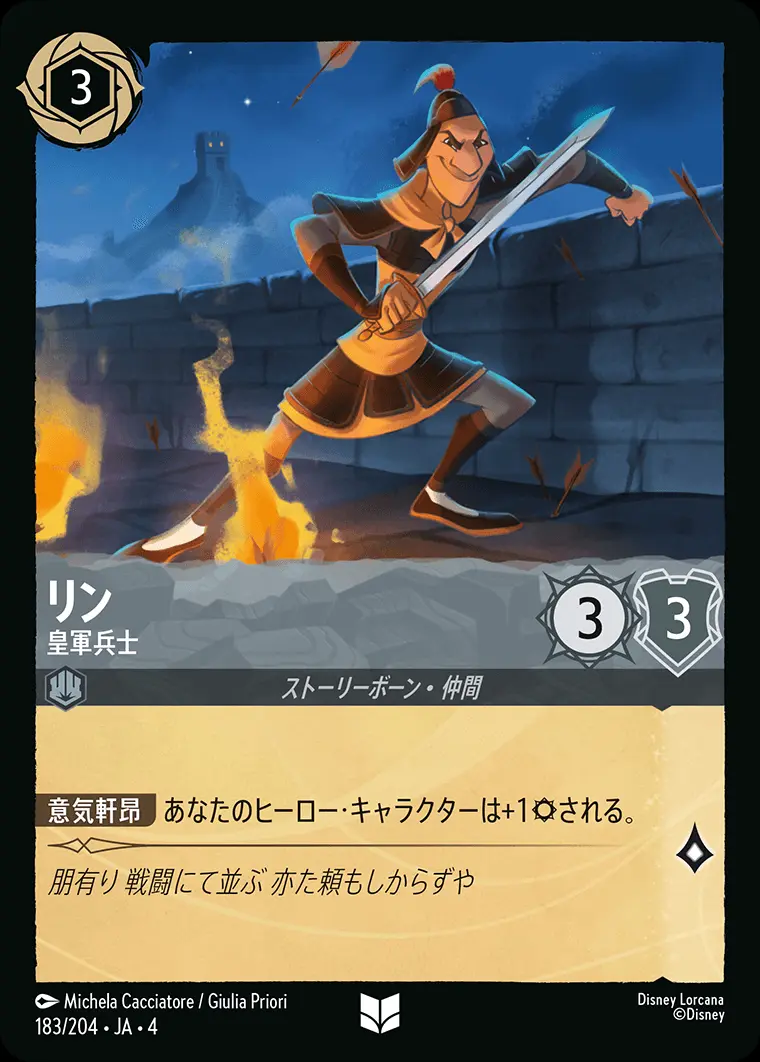 リン 皇軍兵士 183/204･JA･4 の商品画像