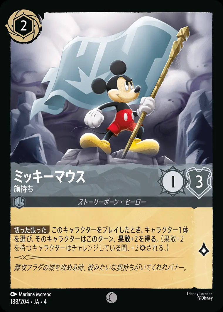 ミッキーマウス 旗持ち 188/204･JA･4 の商品画像