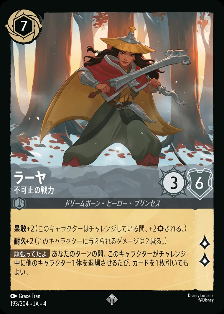 ラーヤ 不可止の戦力 193/204･JA･4 の商品画像