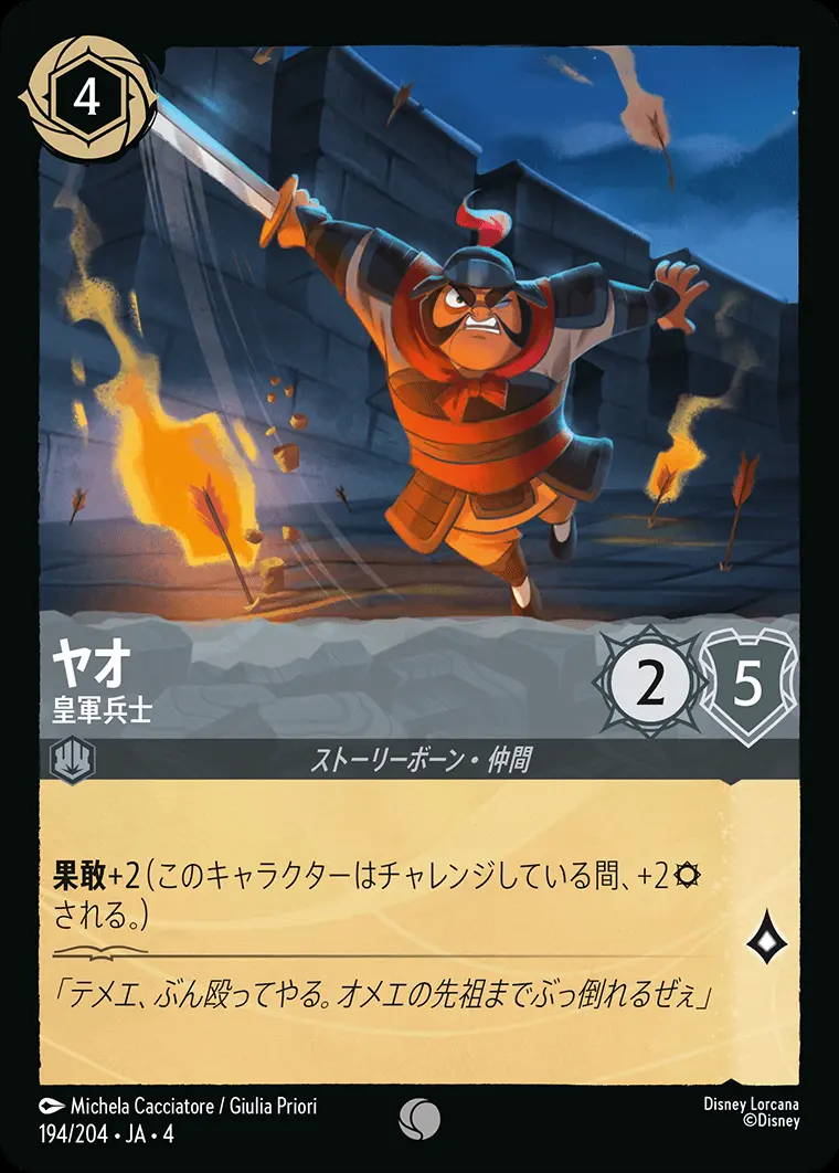 ヤオ 皇軍兵士 194/204･JA･4 の商品画像
