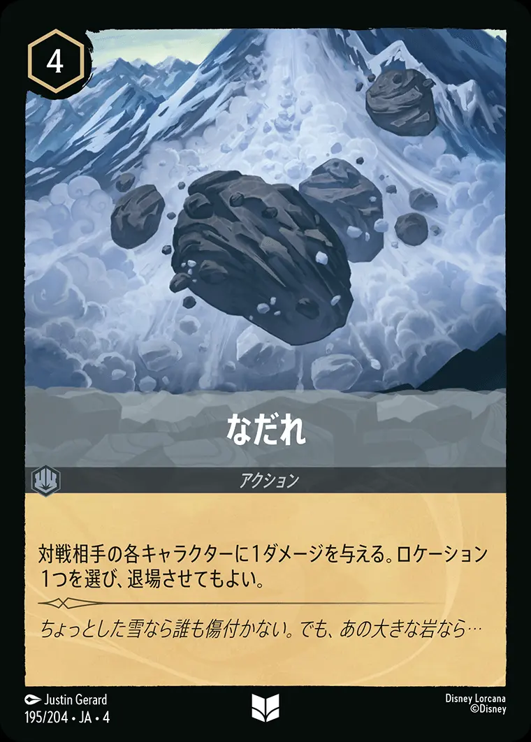 なだれ 195/204･JA･4 の商品画像