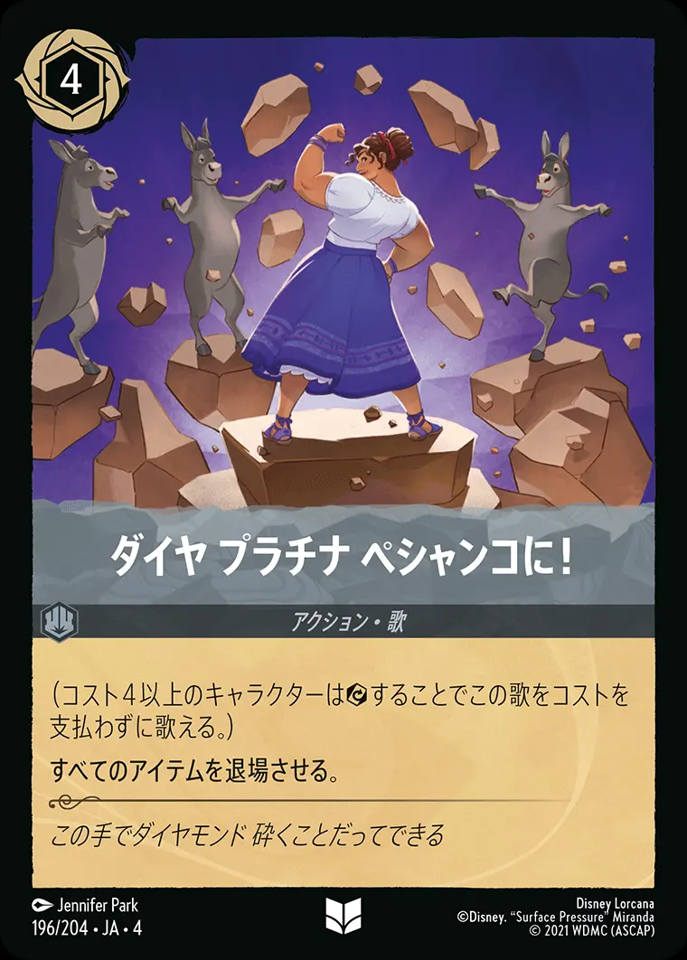 ダイヤ プラチナ ペシャンコに！ 196/204･JA･4 の商品画像