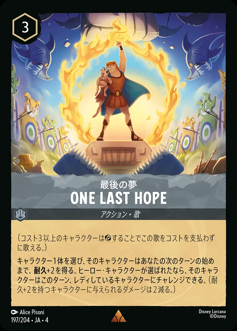 One Last Hope 最後の夢 197/204･JA･4 の商品画像