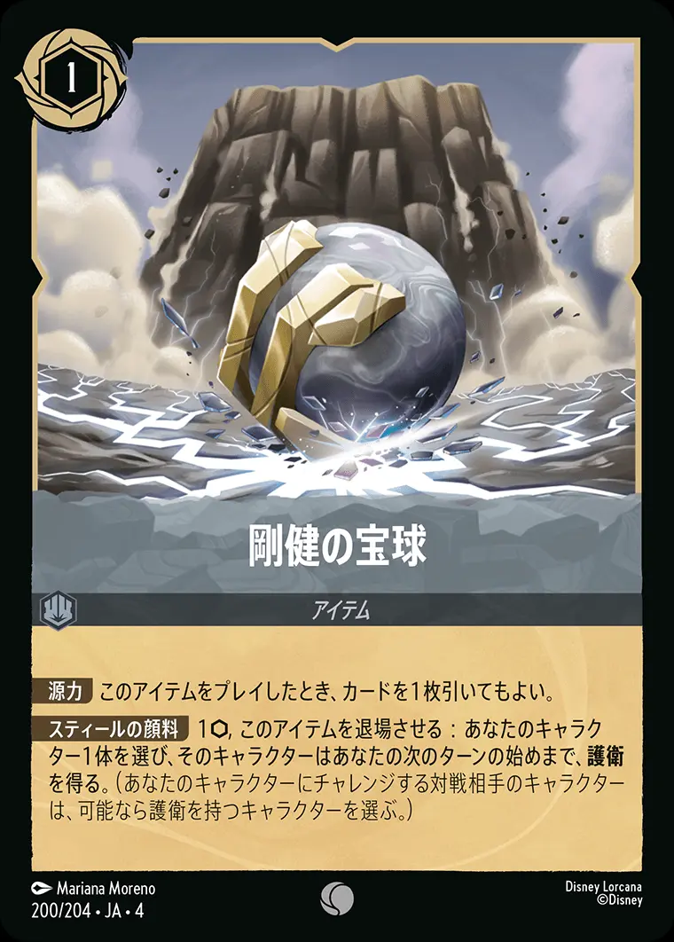 剛健の宝球 200/204･JA･4 の商品画像