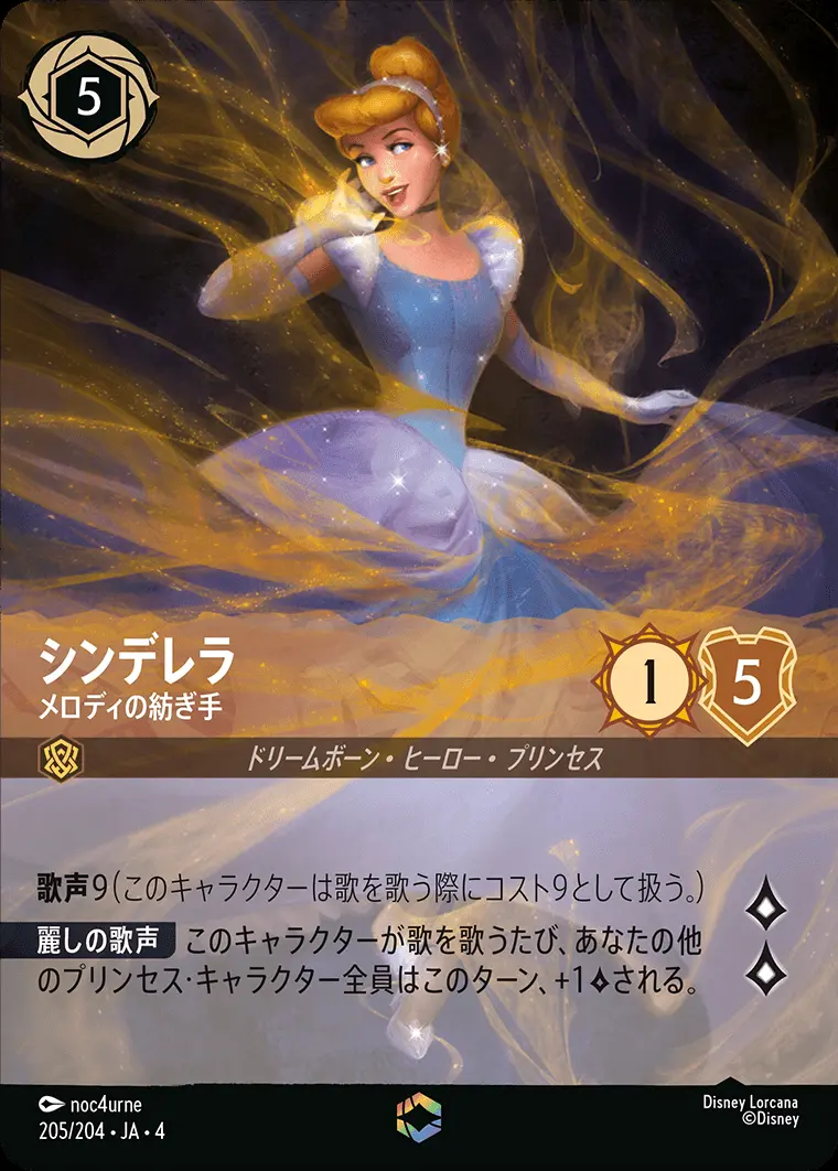 シンデレラ メロディの紡ぎ手(エンチャンテッド) 205/204･JA･4 の商品画像