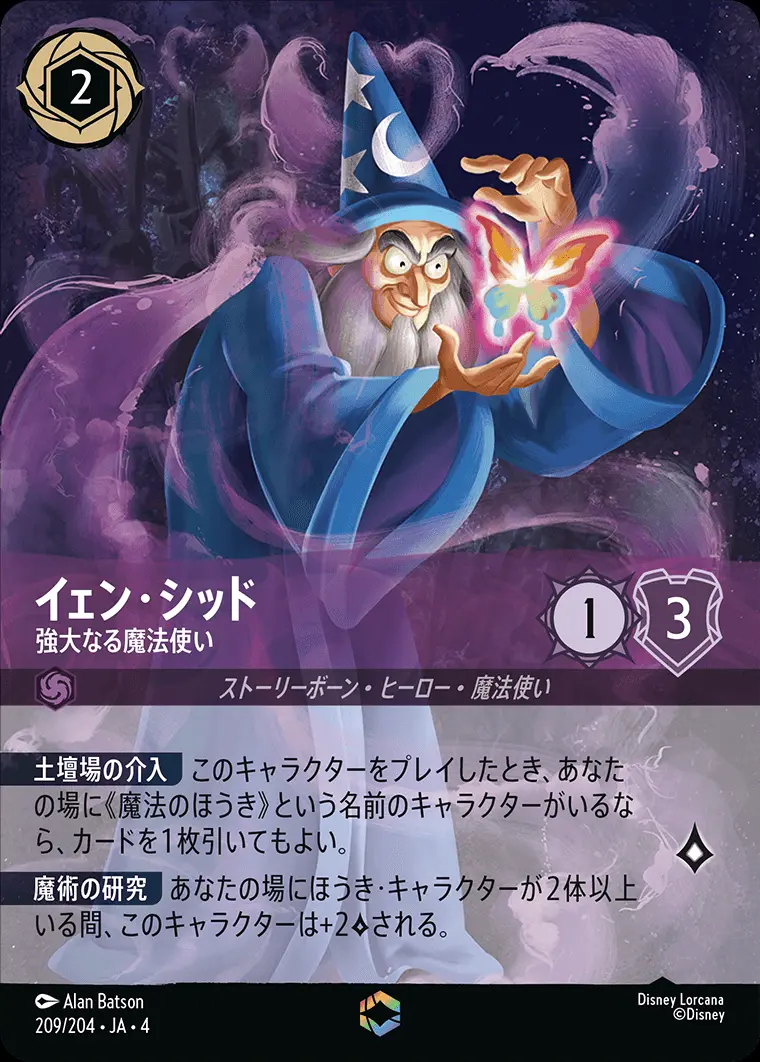 イェン・シッド 強大なる魔法使い(エンチャンテッド) 209/204･JA･4 の商品画像