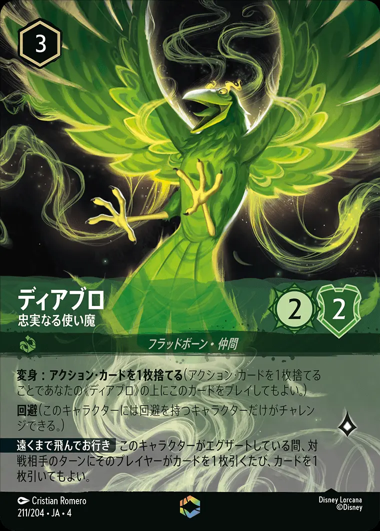 ディアブロ 忠実なる使い魔(エンチャンテッド) 211/204･JA･4 の商品画像