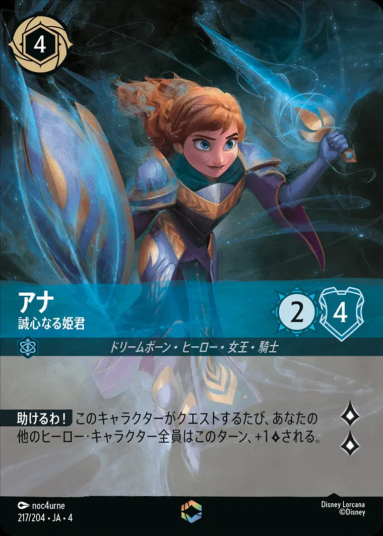 アナ 誠心なる姫君(エンチャンテッド) 217/204･JA･4 の商品画像