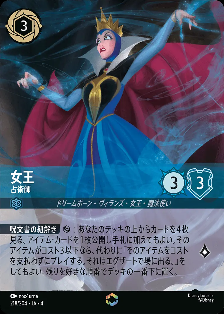 女王 占術師(エンチャンテッド) 218/204･JA･4 の商品画像