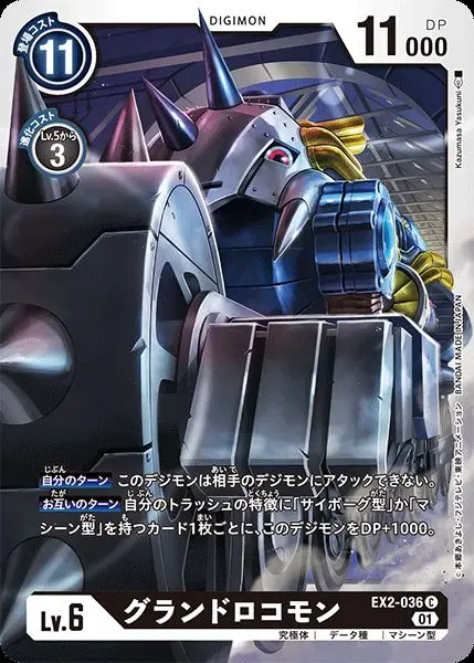 グランドロコモン EX2-036 の商品画像