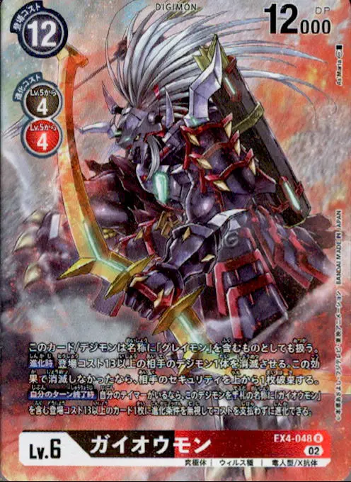 ガイオウモン(パラレル) EX4-048_P1 の商品画像