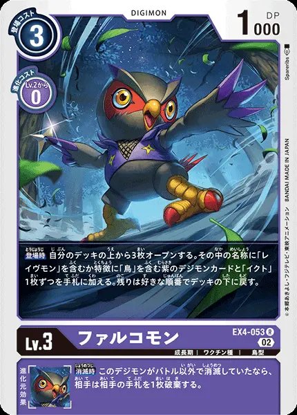 ファルコモン EX4-053 の商品画像