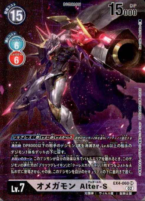 オメガモン Alter-S(パラレル) EX4-060_P1 の商品画像