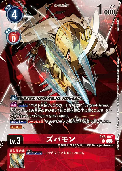 ズバモン(パラレル) EX6-007-P1 の商品画像