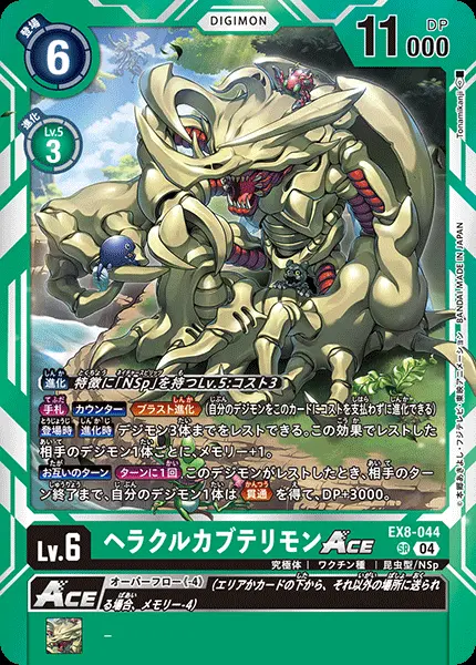 ヘラクルカブテリモンACE EX8-044 の商品画像