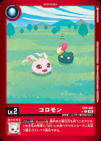 コロモン(パラレル) EX9-001-P1 の商品画像
