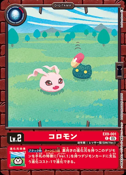 コロモン EX9-001 の商品画像