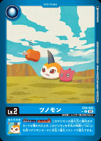 ツノモン(パラレル) EX9-002-P1 の商品画像