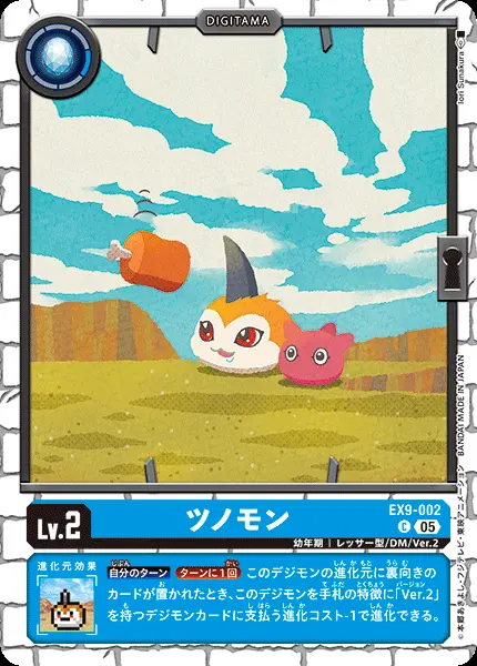 ツノモン EX9-002 の商品画像