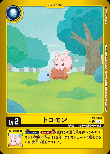 トコモン(パラレル) EX9-003-P1 の商品画像