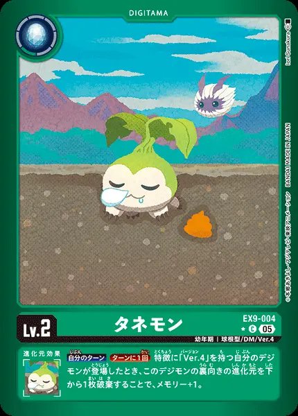 タネモン(パラレル) EX9-004-P1 の商品画像