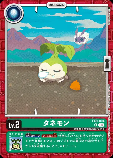 タネモン EX9-004 の商品画像
