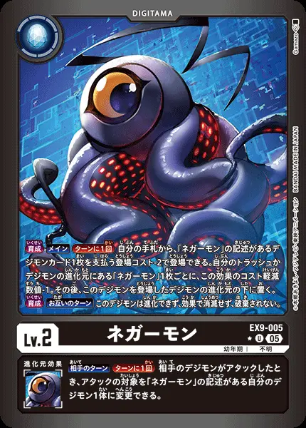 ネガーモン(パラレル) EX9-005-P1 の商品画像