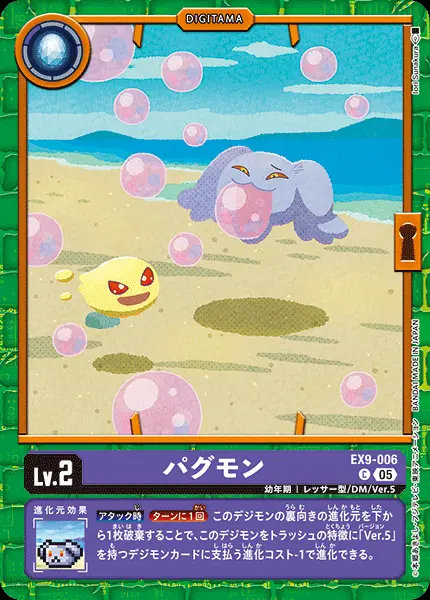 パグモン EX9-006 の商品画像